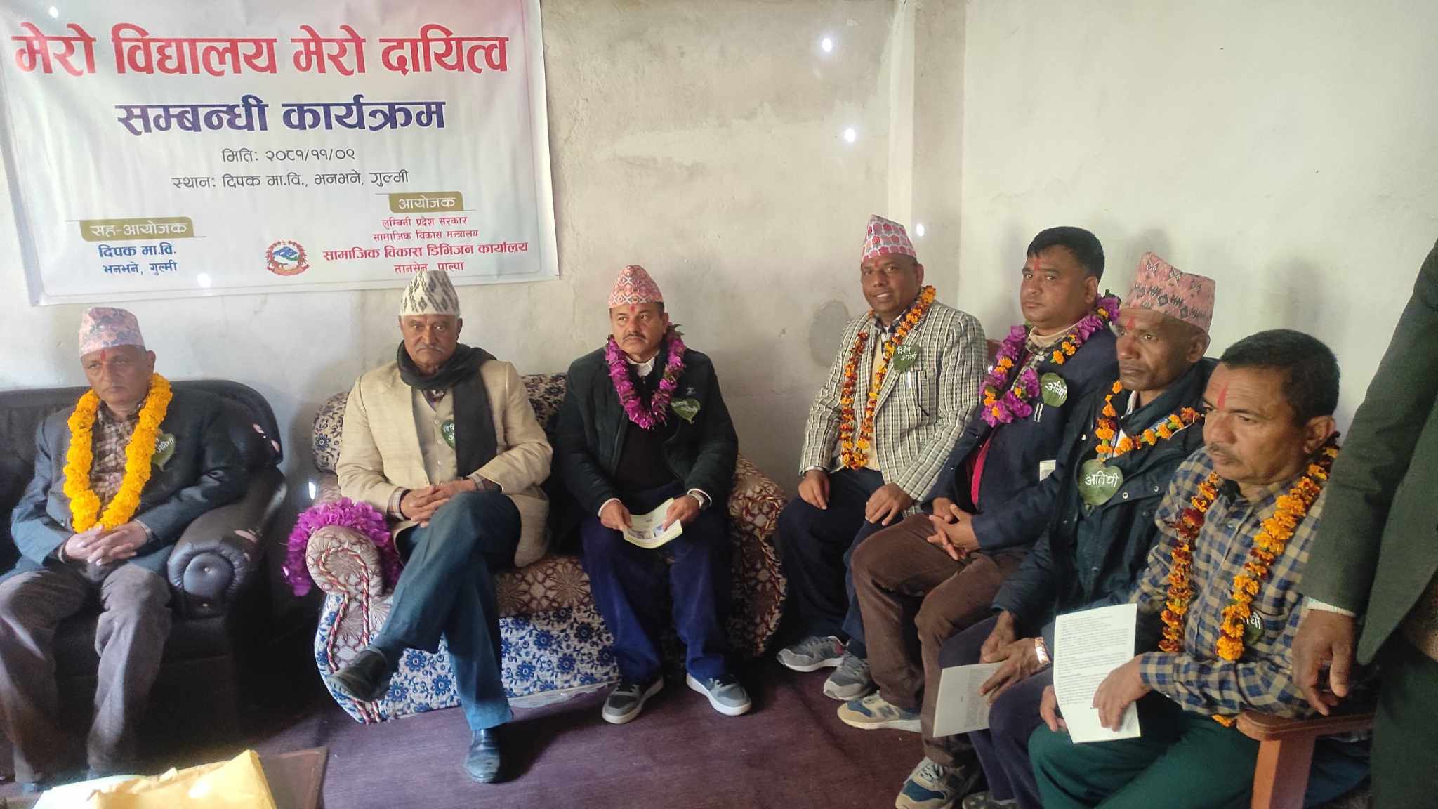 मेरो विद्यालय मेरो दायित्व