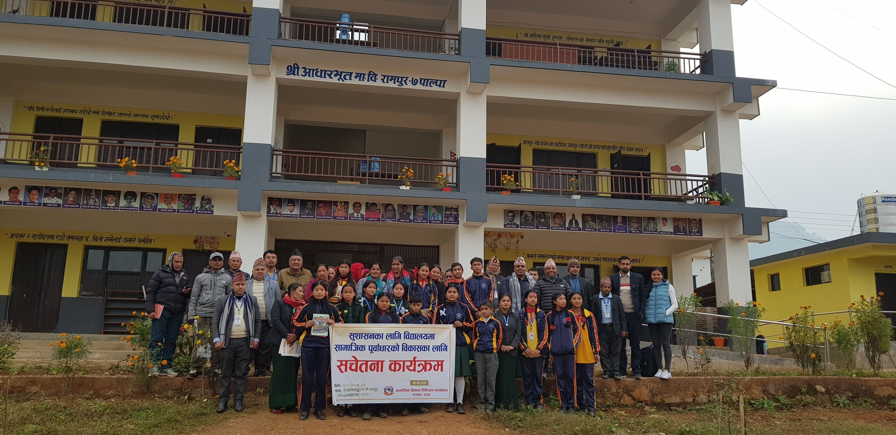 सुशासनका लागि विद्यालयमा सामाजिक पूर्वाधारको विकासका लागि सचेतना कार्यक्रम