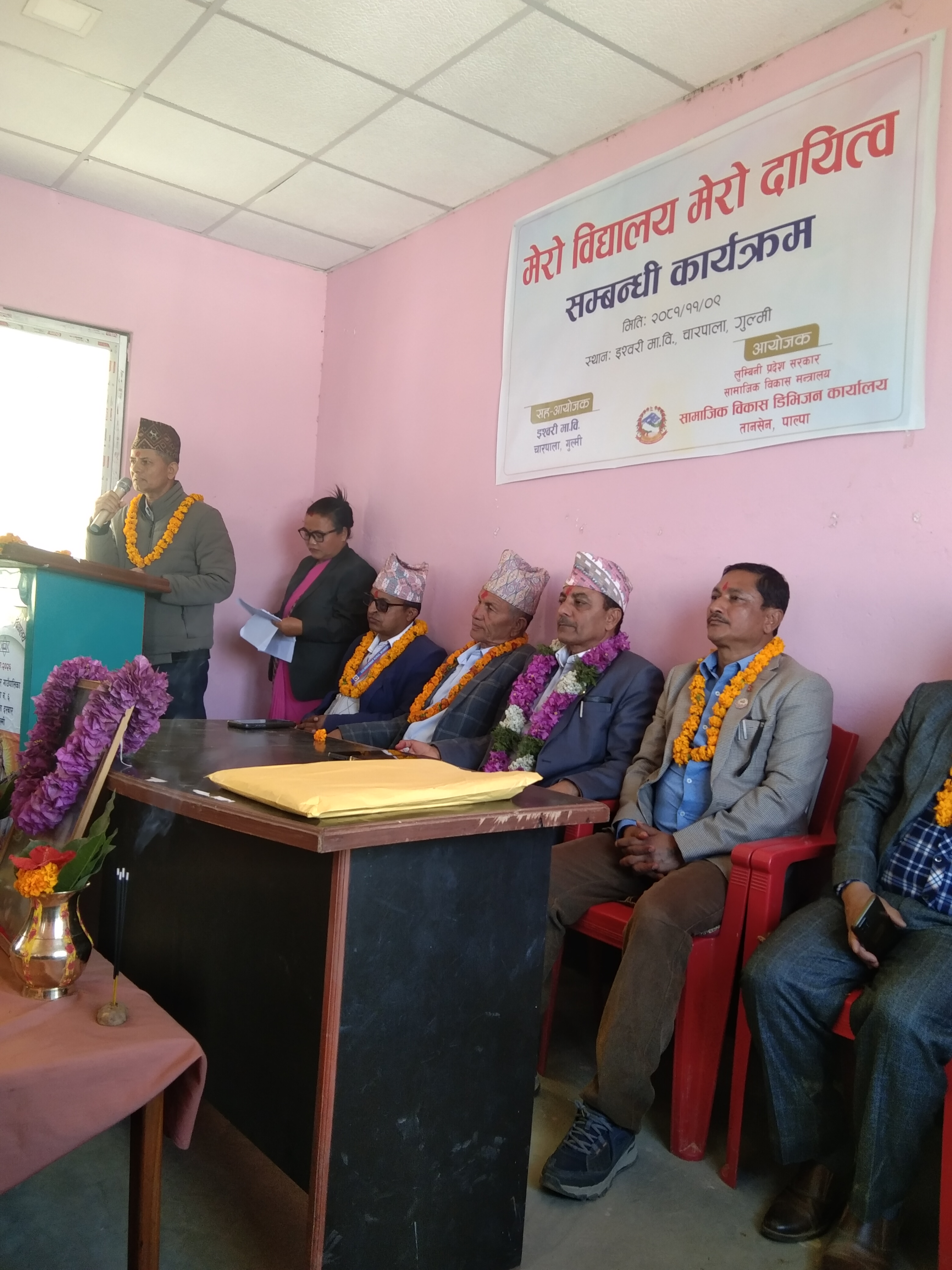 मेरो विद्यालय मेरो दायित्व कार्यक्रम