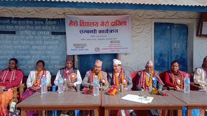 मेरो विद्यालय मेरो दायित्व कार्यक्रम